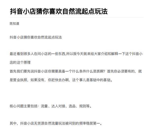 图片[1]-抖店最新玩法：抖音小店猜你喜欢自然流量爆单实操细节-课程网
