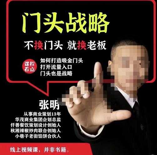 门头战略,餐门饮店量流最的大入口,打开门头流量的入口-课程网